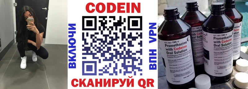 Codein напиток Lean (лин)  Купить где  Краснозаводск 